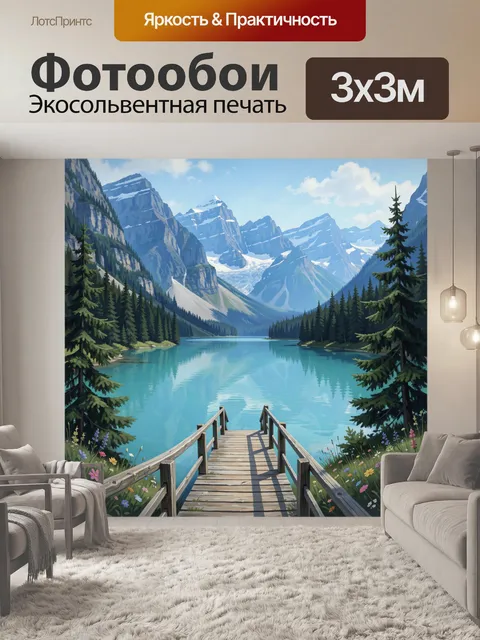 Фотообои Горное озеро с хвойным лесом