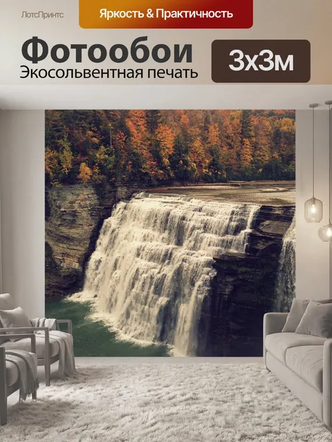 Фотообои Водопады