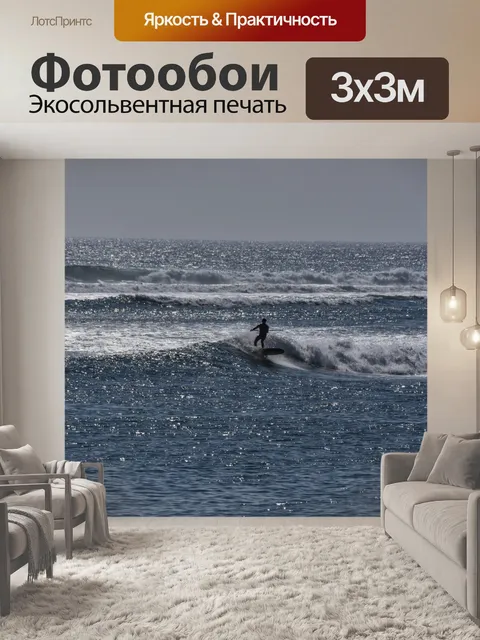 Фотообои серфинг