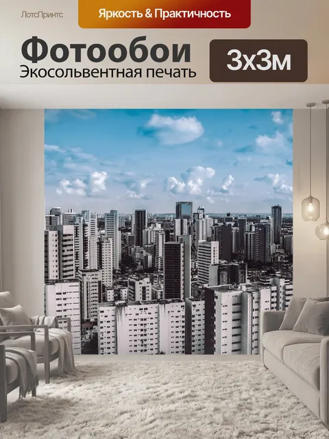 Фотообои Город