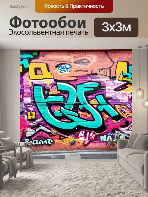 Фотообои город в стиле граффити, узоры на стенах, смешанные с графическими изображениями и текстами
