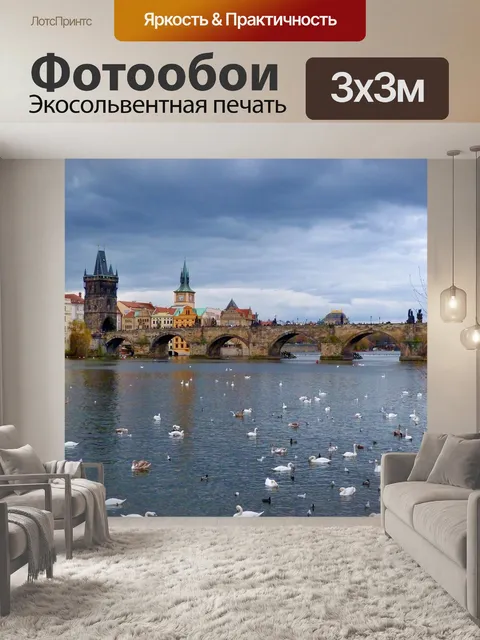 Фотообои Прага