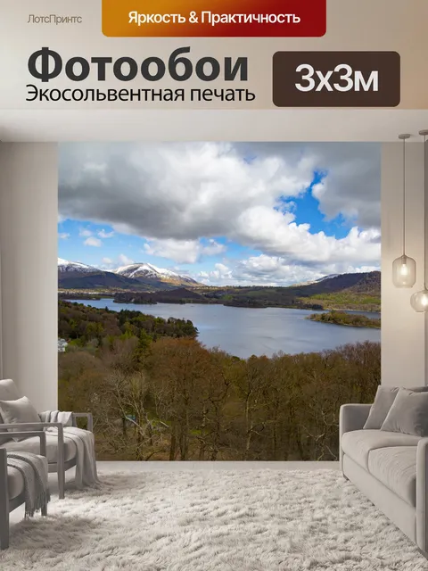 Фотообои Английский Lake District