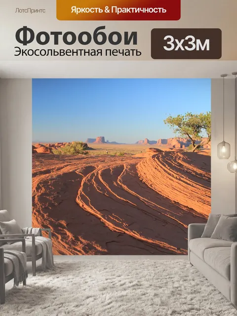 Фотообои Таинственная долина