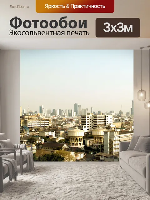 Фотообои Бангкок вид сверху
