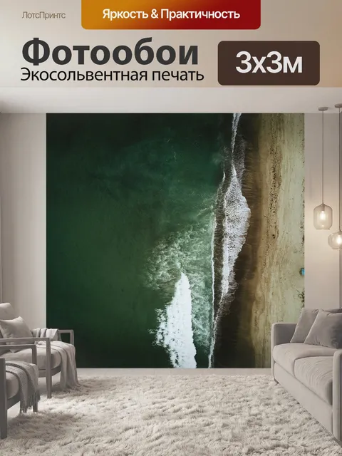 Фотообои Море