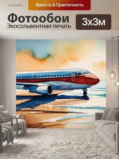 Фотообои море и самолета