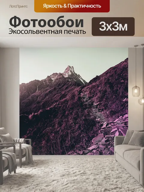 Фотообои Гора