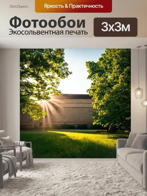 Фотообои утро, здание в старом стиле, окруженное зелеными деревьями, сквозь которые пробивается солнце