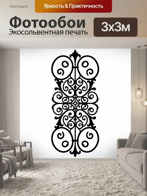 Фотообои Черный кованый орнамент с завитками