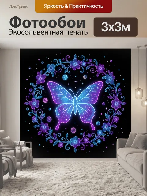 Фотообои Неоновая бабочка и цветочный венок