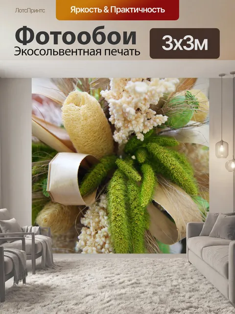 Фотообои сухие цветы в вазу