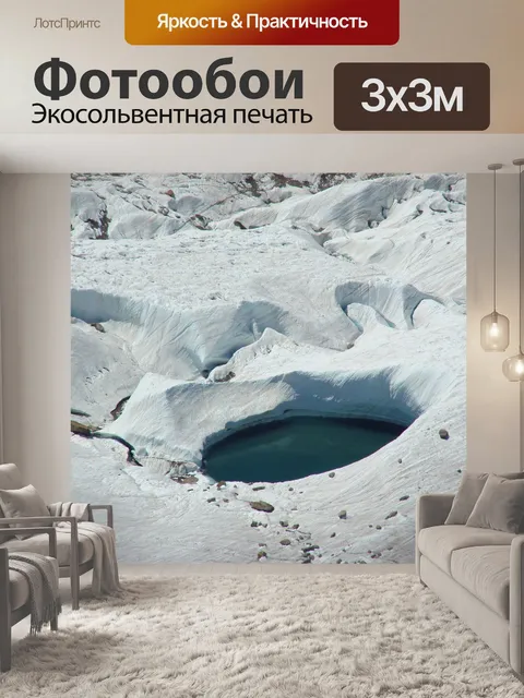 Фотообои Лед