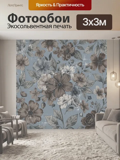 Фотообои Цветочный сад в винтажной гамме