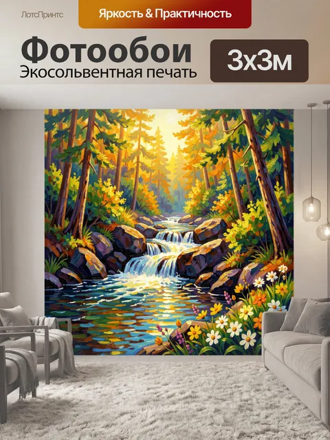 Фотообои Лесной ручей с водопадом