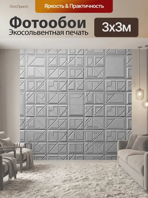 Фотообои Геометрический 3D-мотив из плит