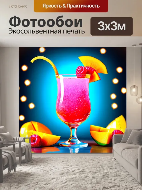 Фотообои коктейль в большом бокале с градиентом от розового до синего, украшенный кусочками манго и малиной