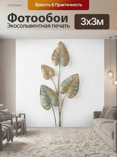 Фотообои Декоративные листья на светлом фоне