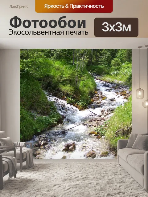 Фотообои Поток