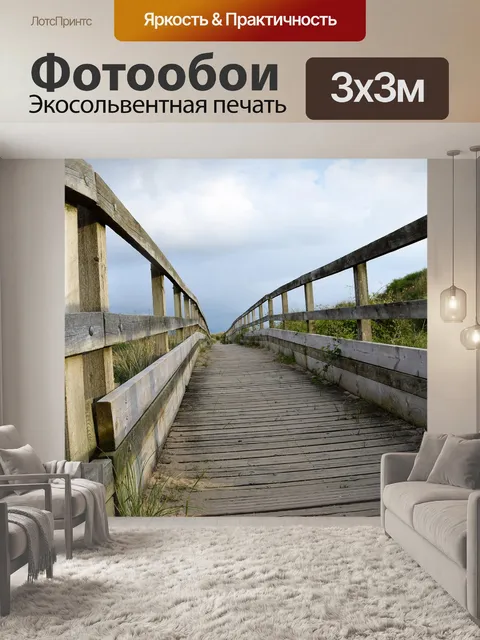 Фотообои Пешеходный мост