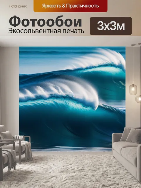 Фотообои океанические волны