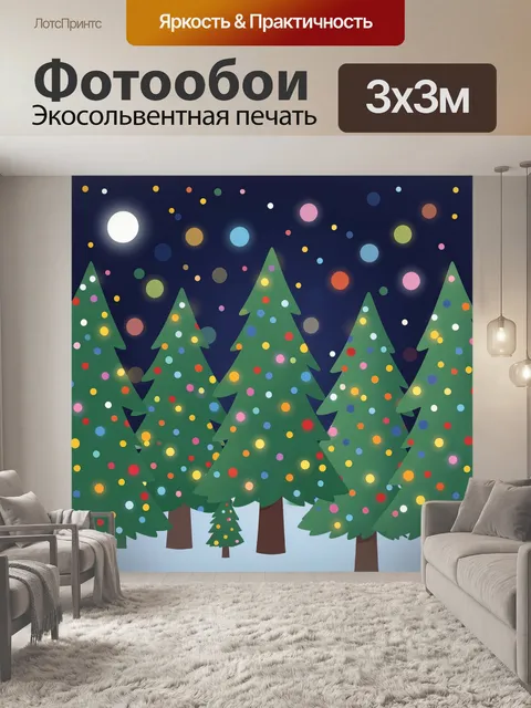 300 × 300 см · Экосольвентная печать
