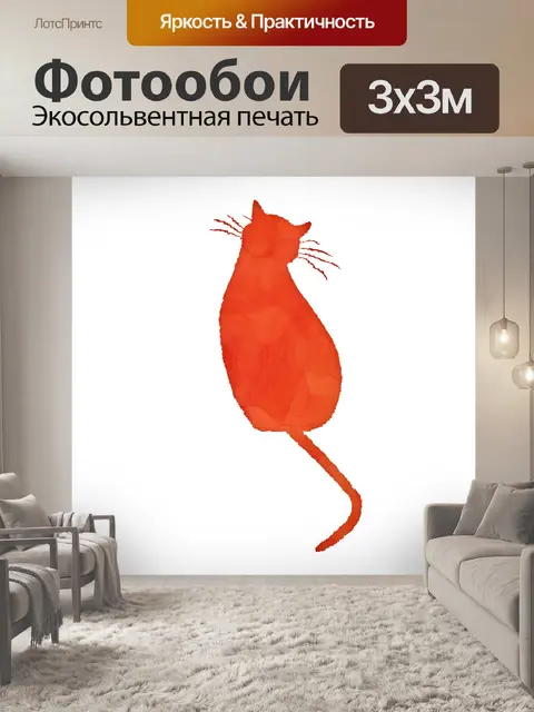 Фотообои Кошка