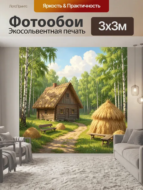 300 × 300 см · Экосольвентная печать