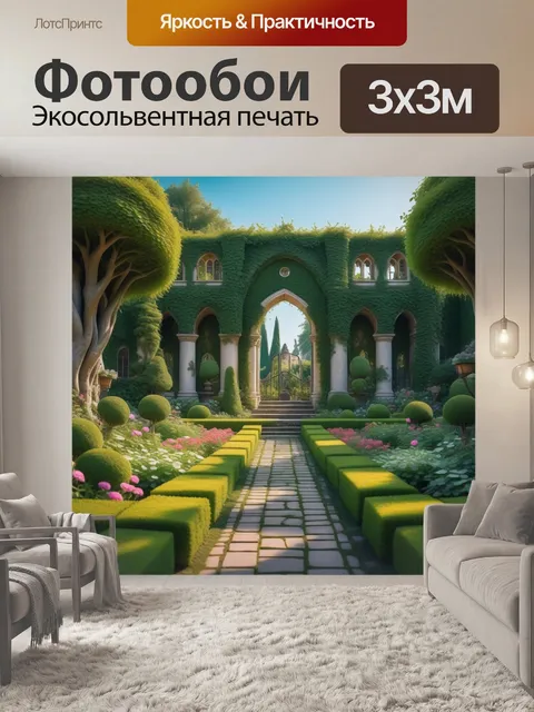 Фотообои замок с тайным садом