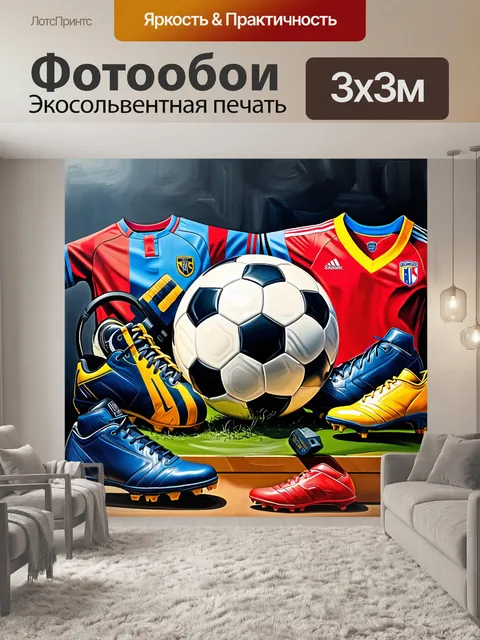 Фотообои восхитительный натюрморт с футбольным мячом