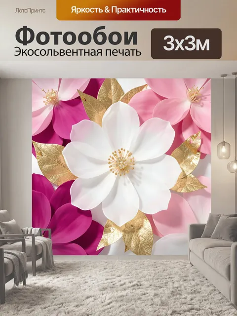 Фотообои Цветочная композиция с золотыми листьями