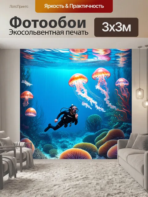 Фотообои подводный сад с буйством жизни: ныряльщик в художественном водолазном шлеме исследует удивительные морские…