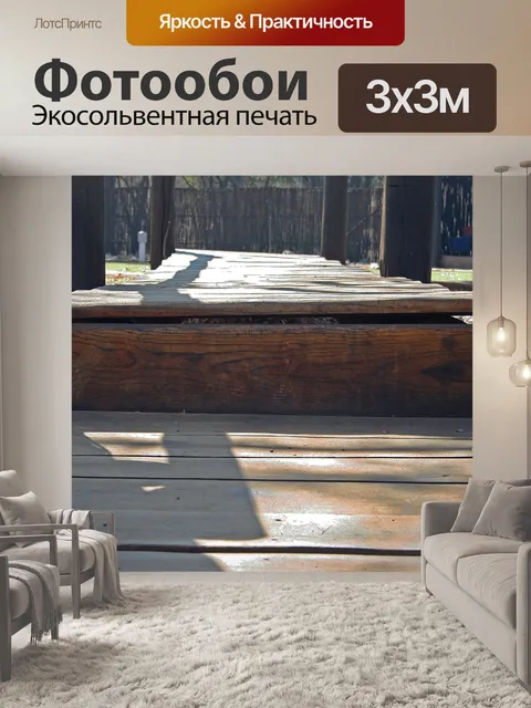 Фотообои Пешеходный мост с деревянными досками