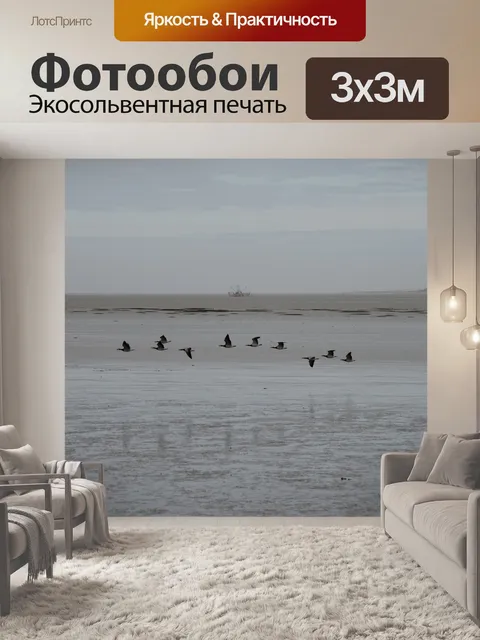 Фотообои Море