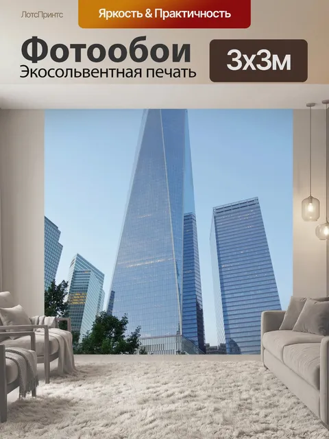 Фотообои Город
