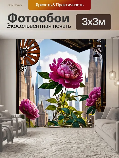 Фотообои пионы в стиле стимпанк