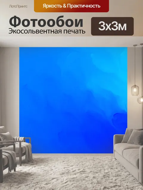 Фотообои Синий