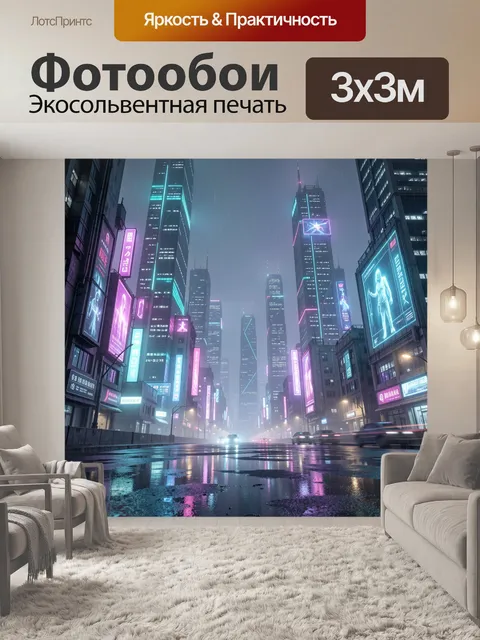 Фотообои Неоновый ночной мегаполис