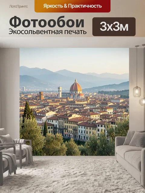Фотообои Флоренция с собором Санта-Мария-дель-Фьоре