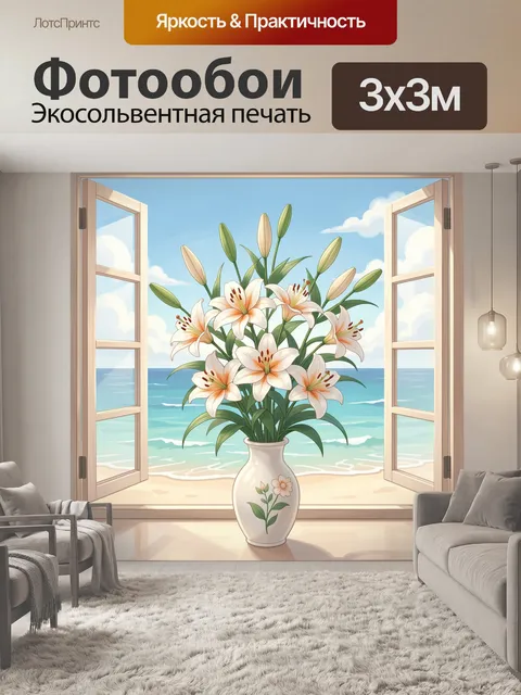 Фотообои Белые лилии в вазе