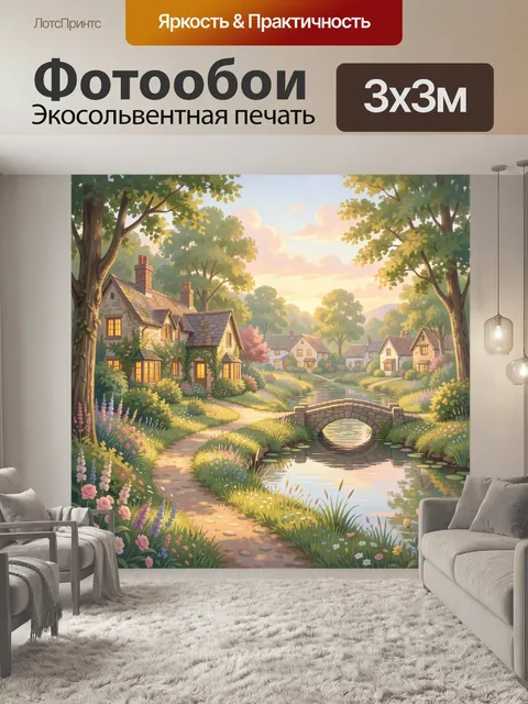 Фотообои Сказочная деревня у реки