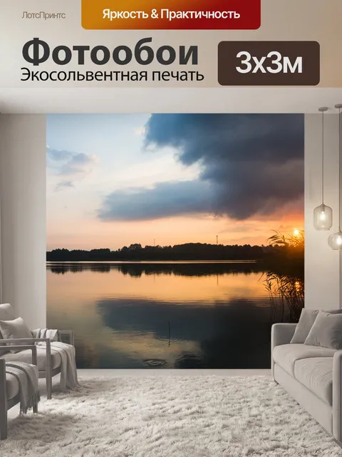 Фотообои Озеро