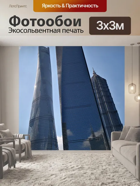 Фотообои Шанхай
