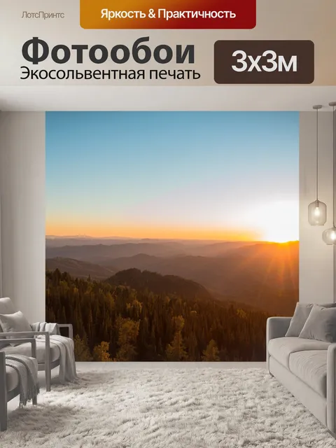 Фотообои Закат