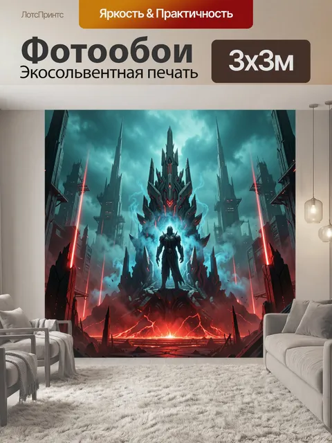 300 × 300 см · Экосольвентная печать