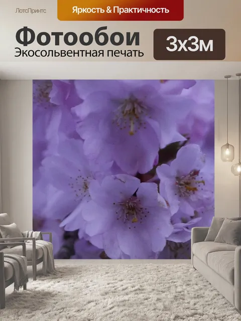 Фотообои Цветы
