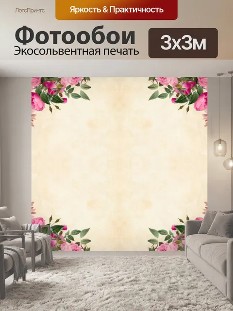 Фотообои Цветок, цветочный, бумага, урожай