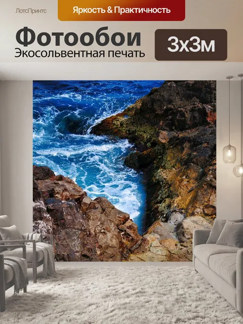 Фотообои Бухта