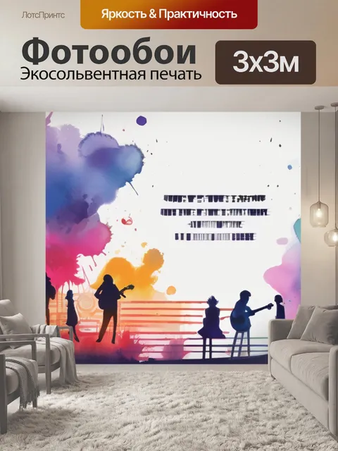 Фотообои музыка игра