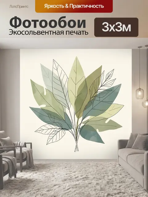 Фотообои Абстрактная композиция с листьями